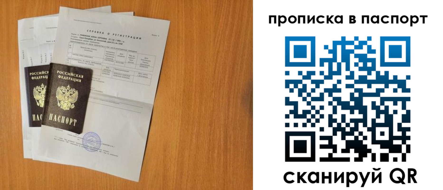 временная прописка в Абазе