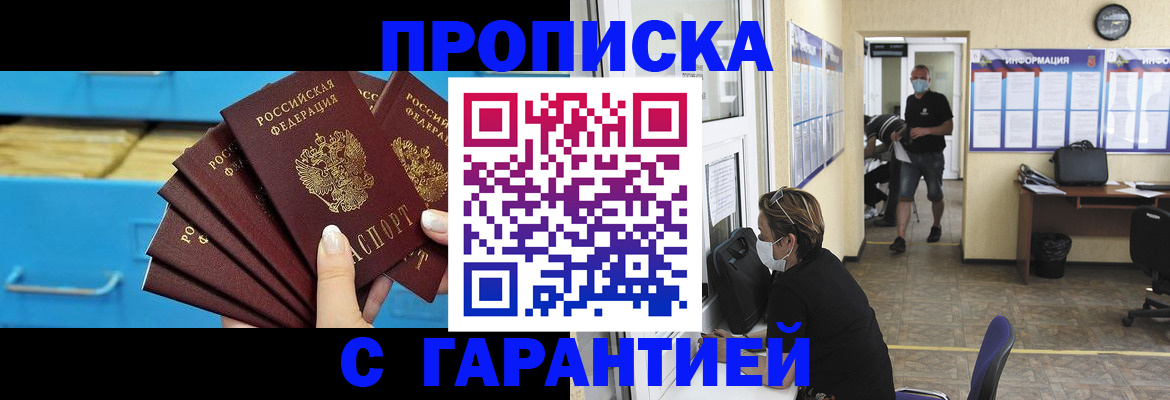 временная регистрация законно в Абазе