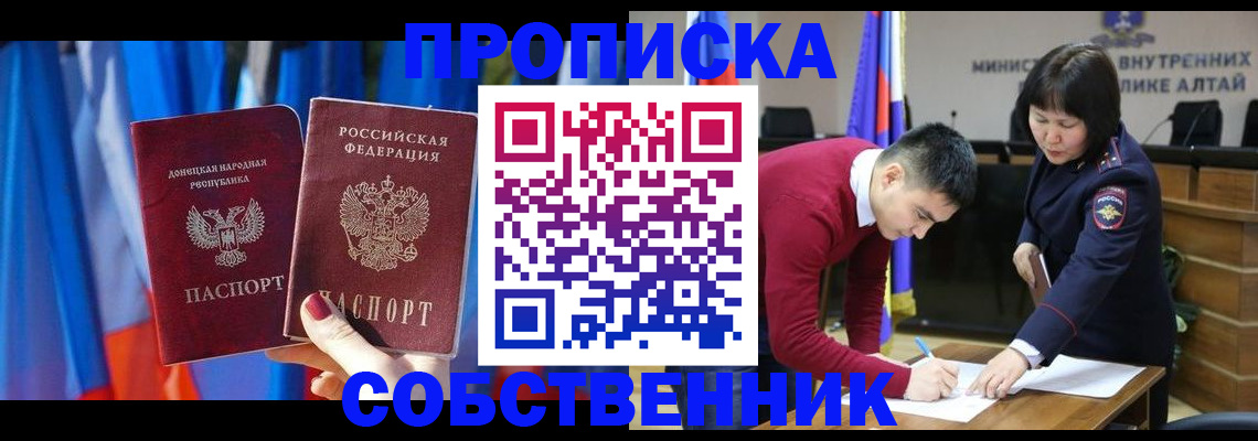 временная регистрация собственник в Абазе