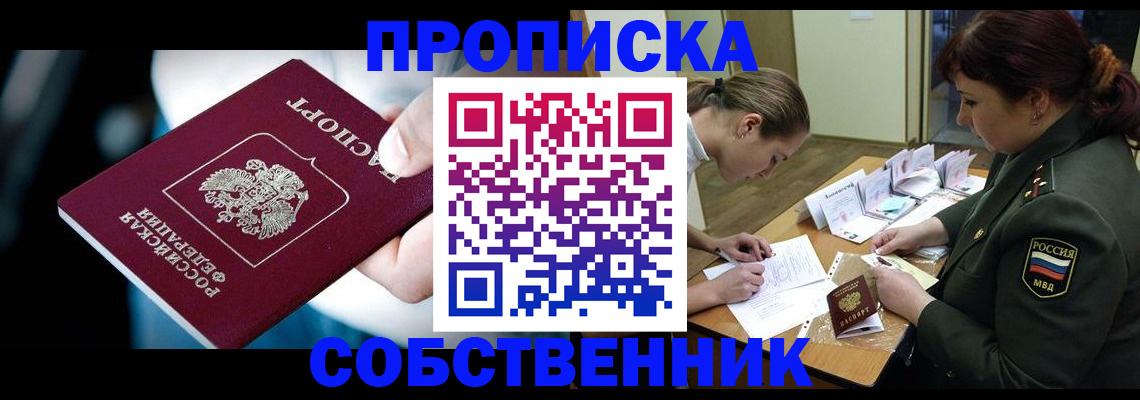 временная регистрация для всех в Абазе