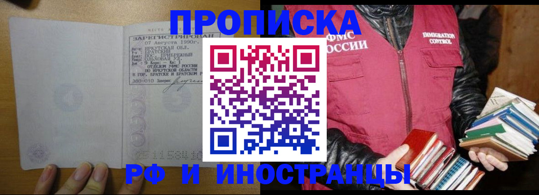 прописка гарантия в Абазе