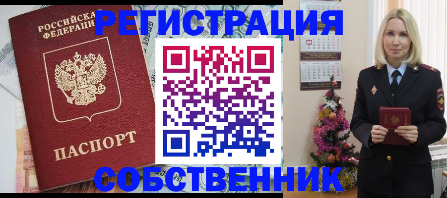 временная регистрация для школы в Абазе