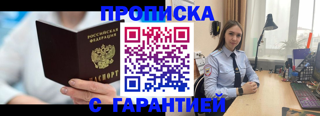 временная регистрация для школы в Абазе