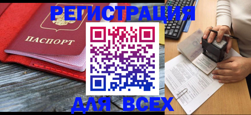 временная регистрация собственник в Абазе