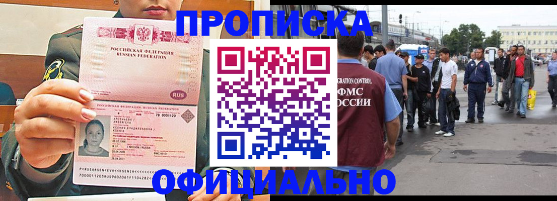 временная регистрация адрес в Абазе